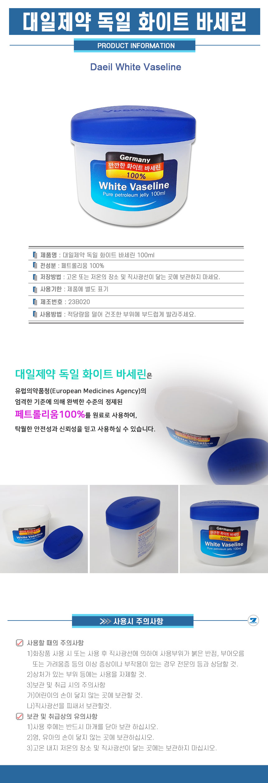 대일제약 독일-바세린-상세.jpg