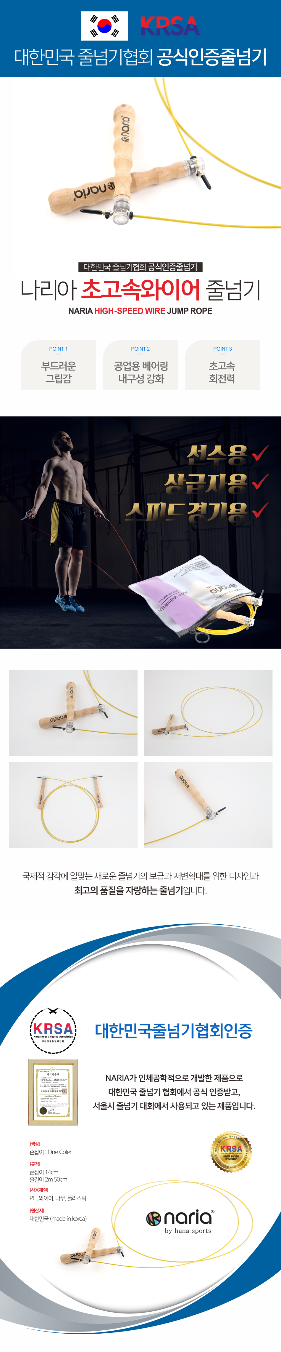 나리아 초고속 와이어줄넘기 35,000원 - 아트윈 여행/레포츠, 피트니스, 피트니스용품, 줄넘기/훌라후프 바보사랑 나리아 초고속 와이어줄넘기 35,000원 - 아트윈 여행/레포츠, 피트니스, 피트니스용품, 줄넘기/훌라후프 바보사랑