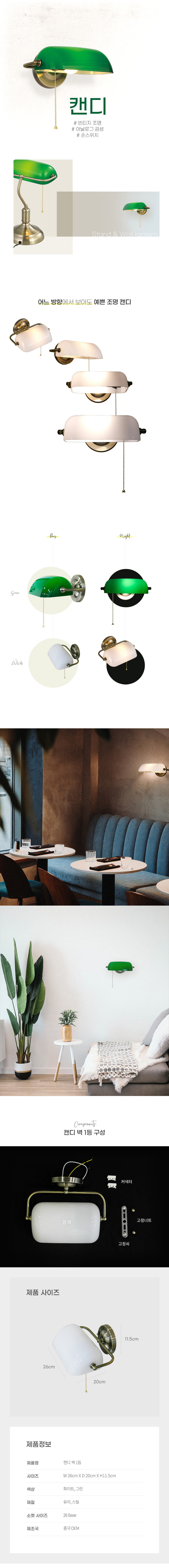상품상세_003캔디_벽등.jpg