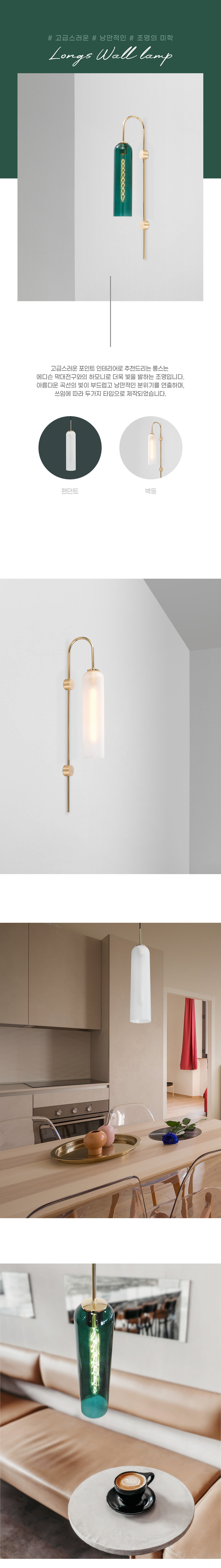 상품상세_006롱스_벽등_01.jpg