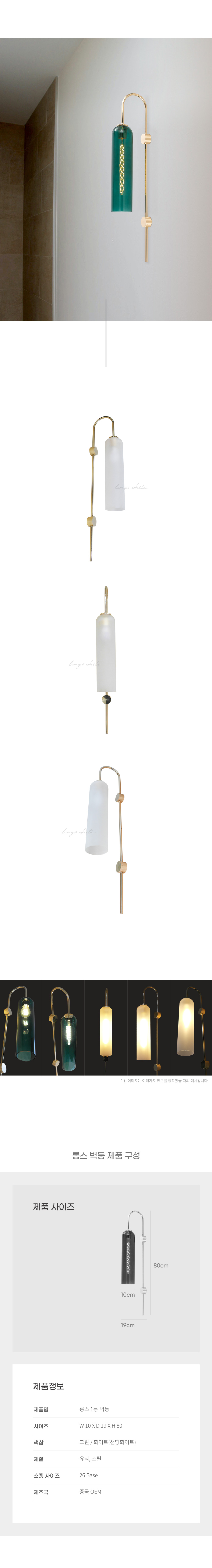 상품상세_006롱스_벽등_02.jpg