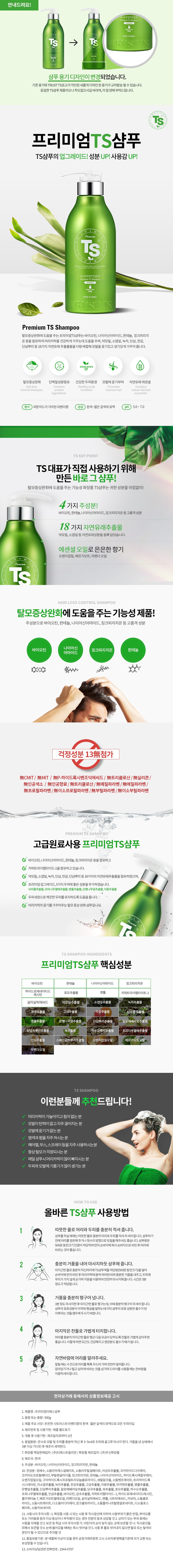 TS 샴푸 500g 상세페이지.jpg