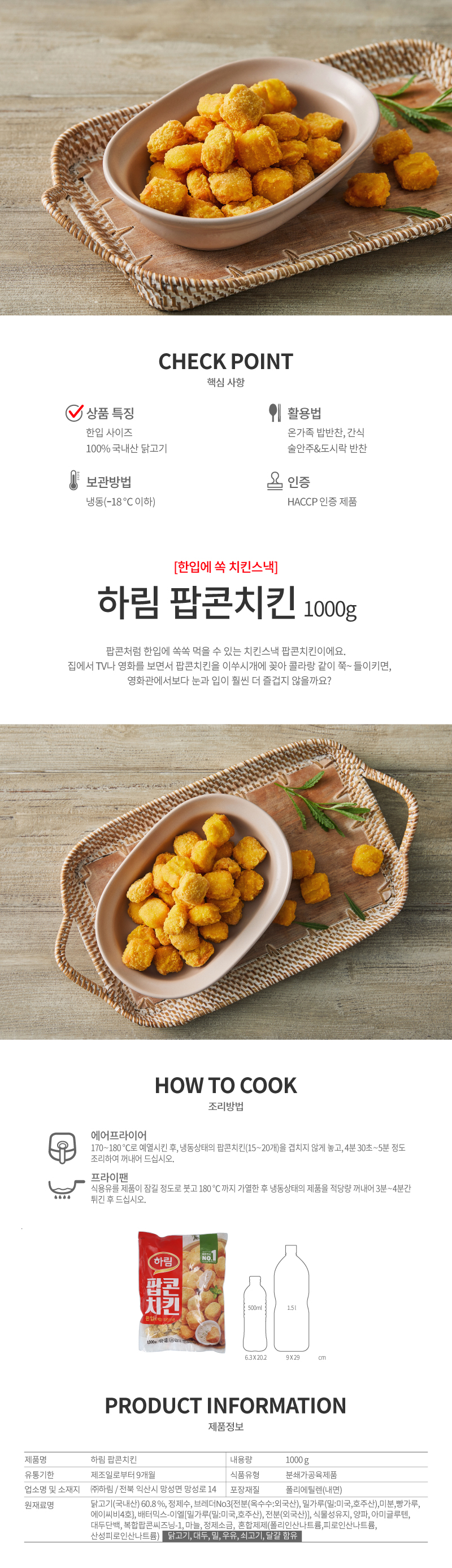 팝콘치킨1000_웹기술서_190924.jpg