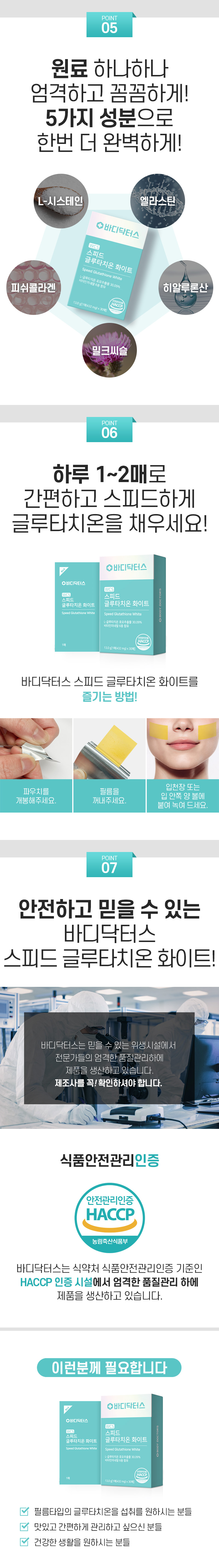 240202_(롯데용)바디닥터스-스피드-글루타치온-상세페이지-수정02.jpg