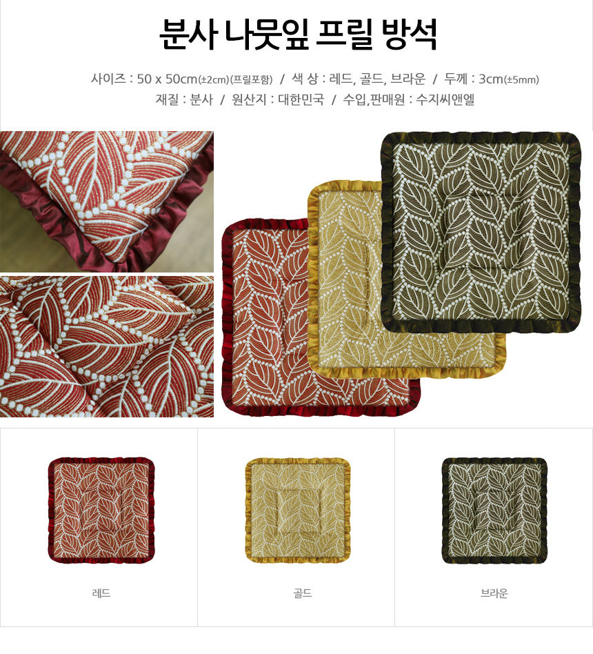 분사 나뭇잎 1인 프릴방석 상세.jpg