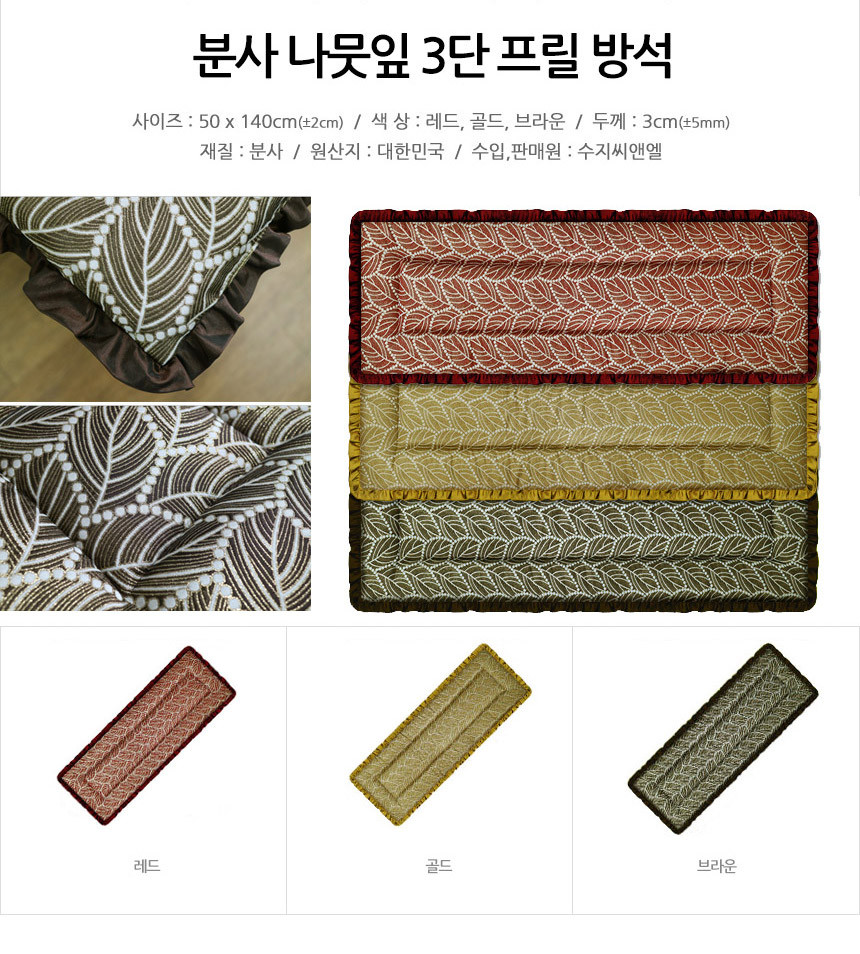 분사 나뭇잎 3인 프릴방석 상세.jpg