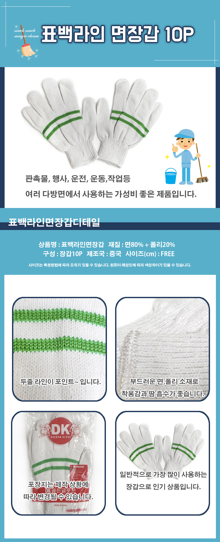 표백라인 면장갑 10P 상세.jpg