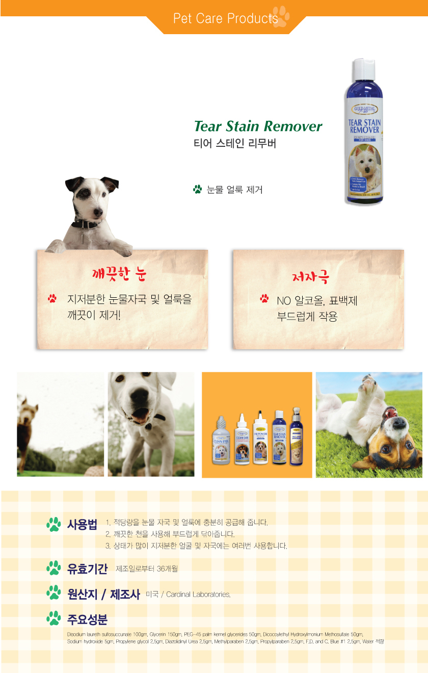 °ñµå¸Þ´Þ_Ƽ¾î_½ºÅ×ÀÎ_¸®¹«¹ö(´«¹°ÀÚ±¹Á¦°Å)_240ml.jpg