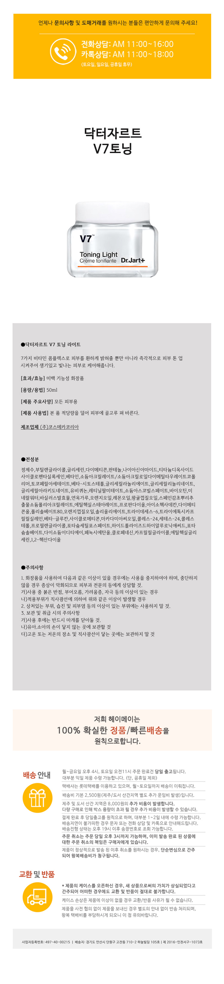 닥터 V7크림.jpg