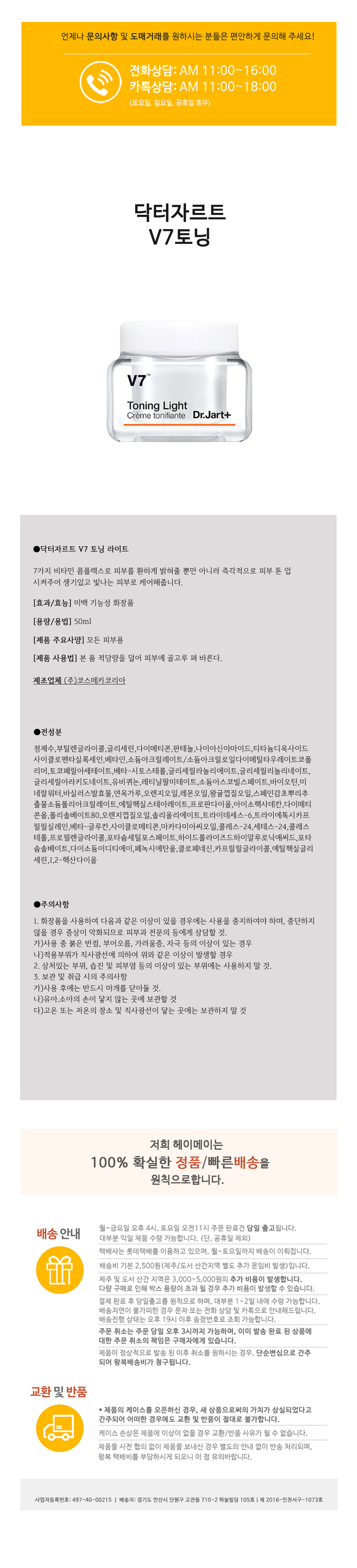 닥터자르트_V7토닝_상세이미지.jpg