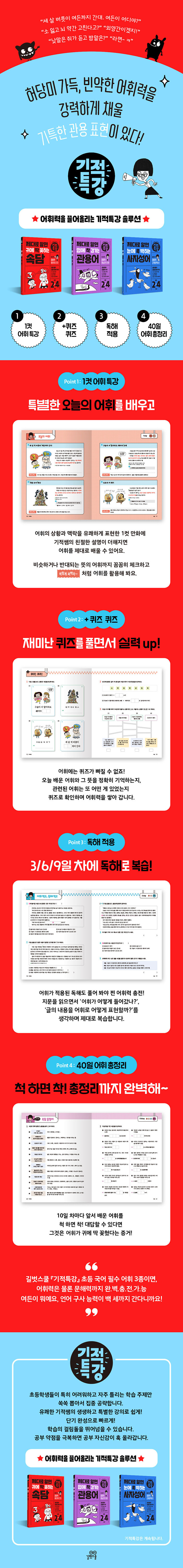 제대로 알면 귀에 딱 꽂히는 기적특강 속담.jpg