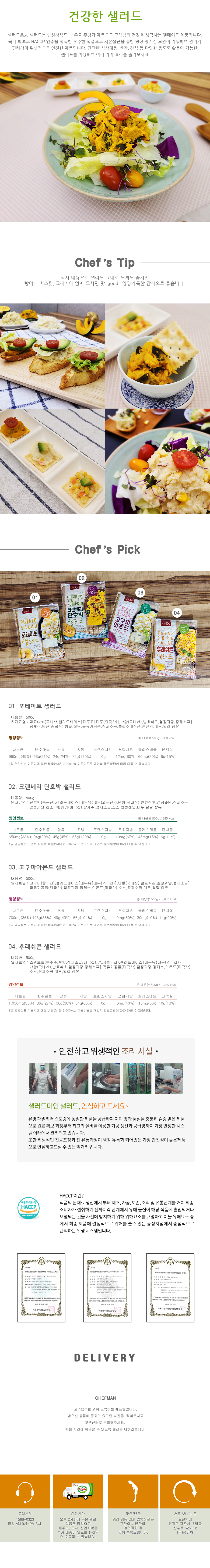 샐러드500g페쇠.jpg