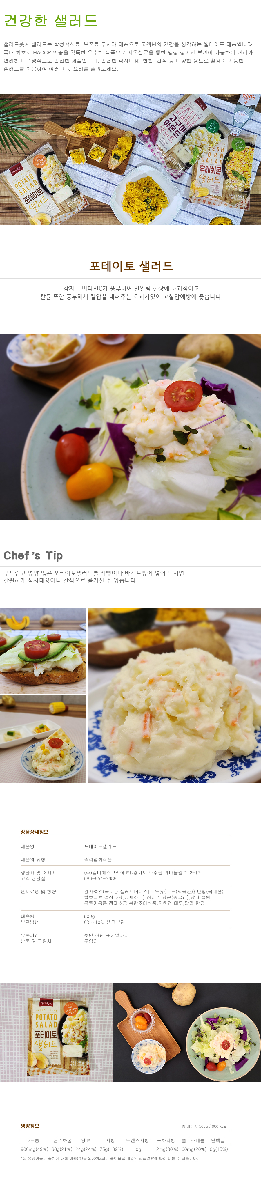 포테이토500g.jpg