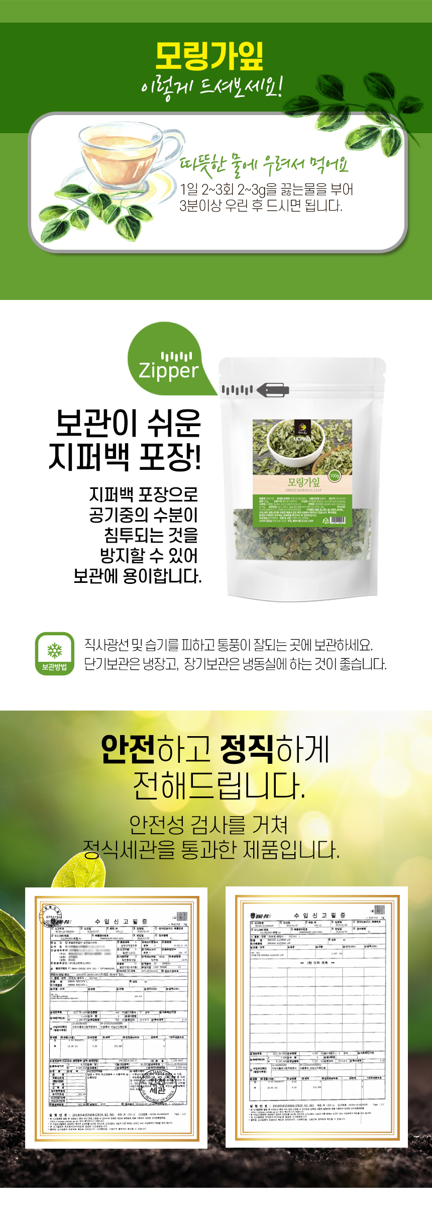 모링가잎상세_05_shop1_152626.jpg
