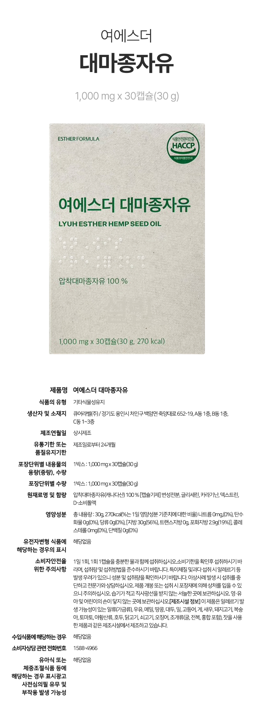에스더포뮬러 대마종자유 상세.jpg