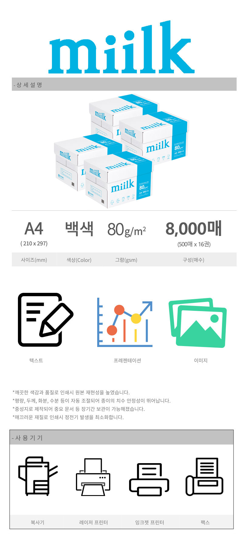 밀크A4 80g 8000매_상세페이지.jpg