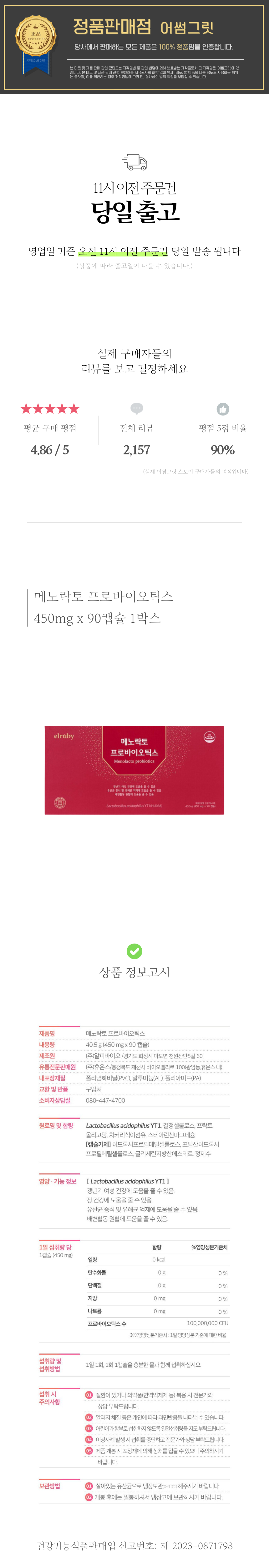 메노락토 프로바이오틱스 450mg x 90캡슐 1박스 .png