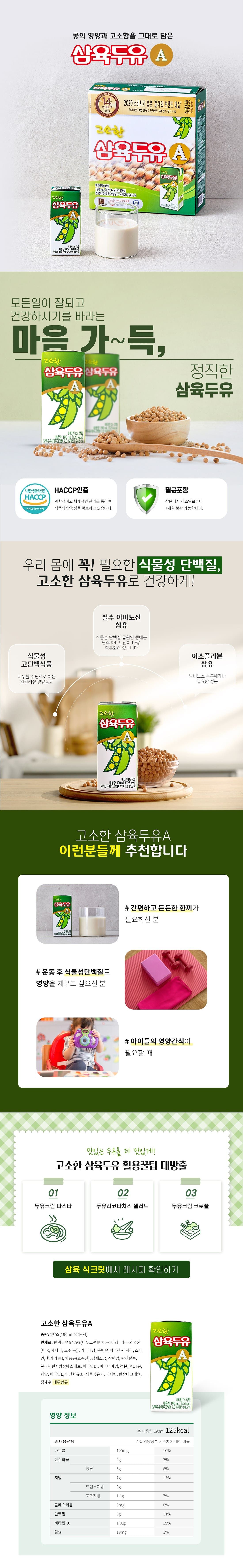 삼육고소한A 압축.jpg