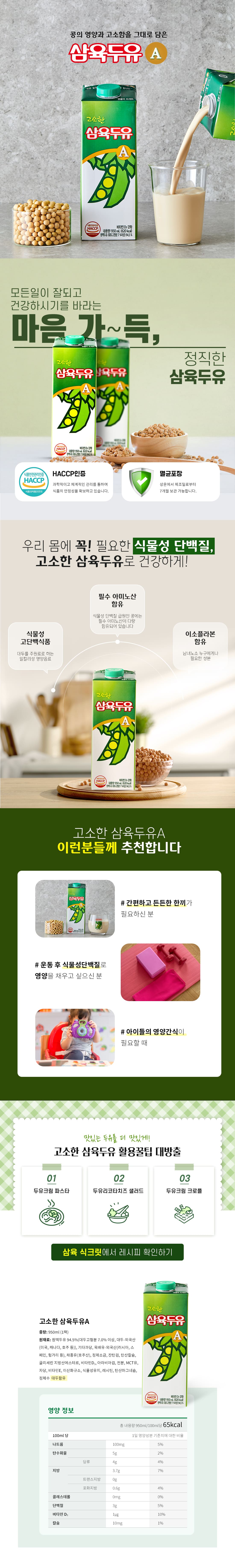 삼육A 950 상세페이지 압축.jpg