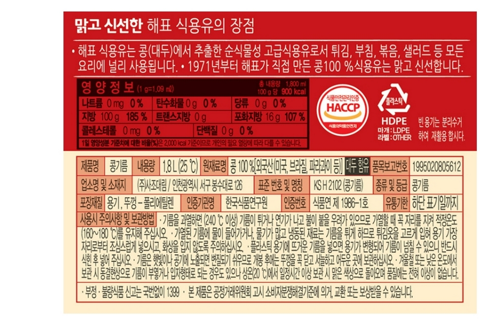 해표식용유1800상세.jpg