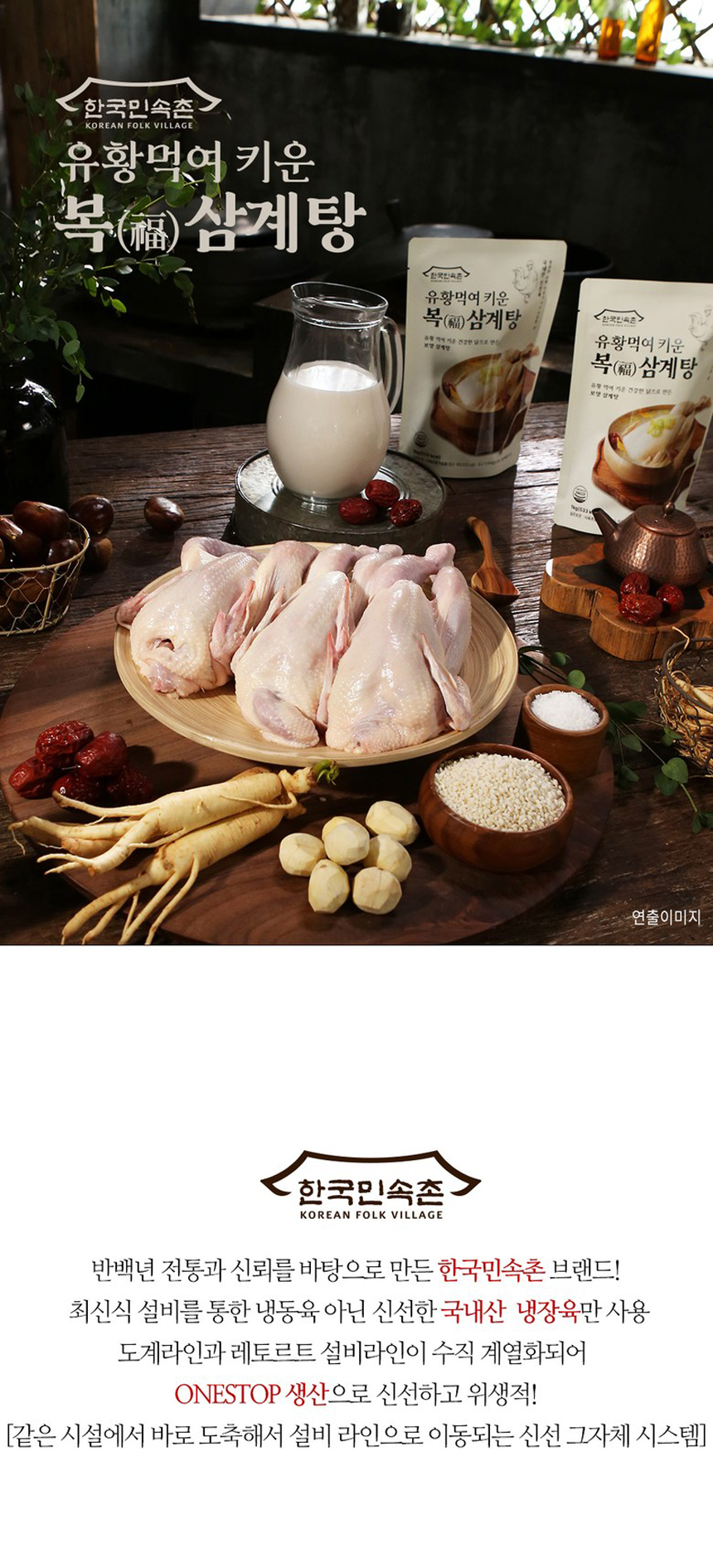 Samgyetang_P_01.jpg