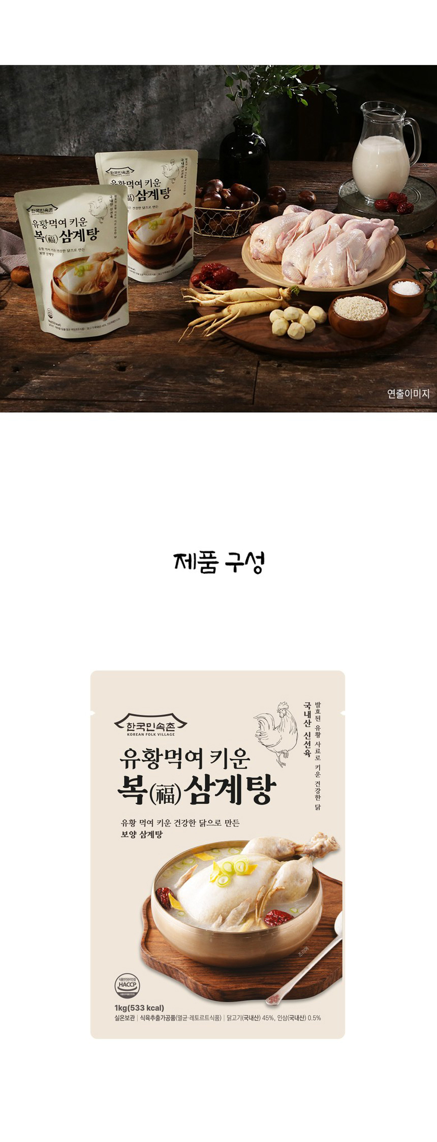 Samgyetang_P_02.jpg