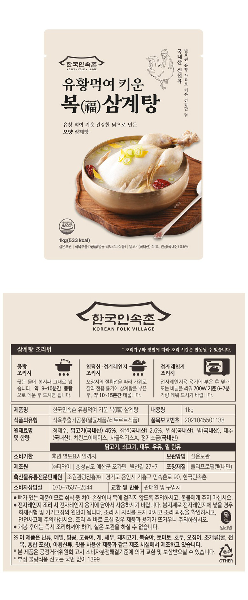 Samgyetang_P_08.jpg