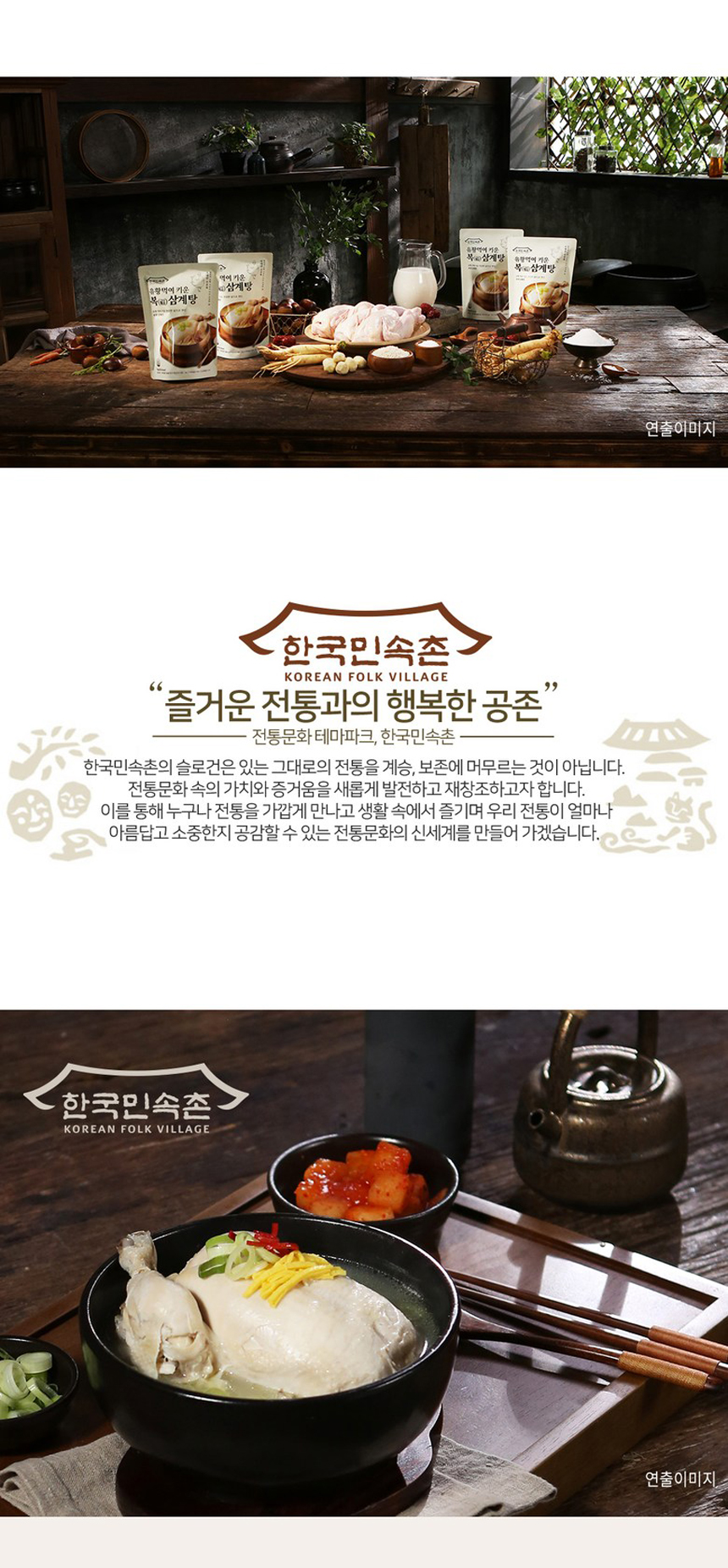 Samgyetang_P_06.jpg
