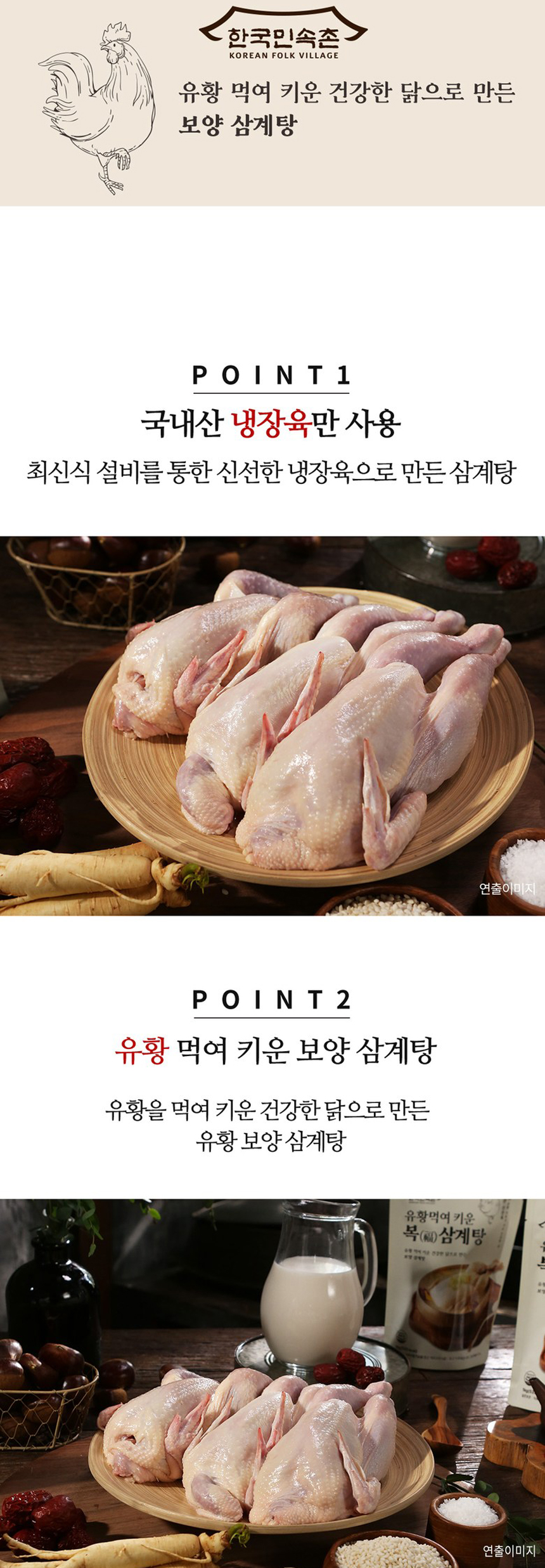 Samgyetang_P_03.jpg