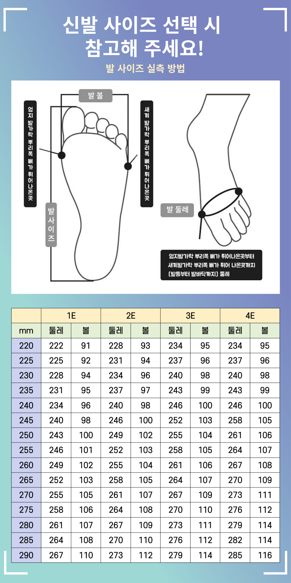 미즈노-신발-사이즈-표-001 (1).png