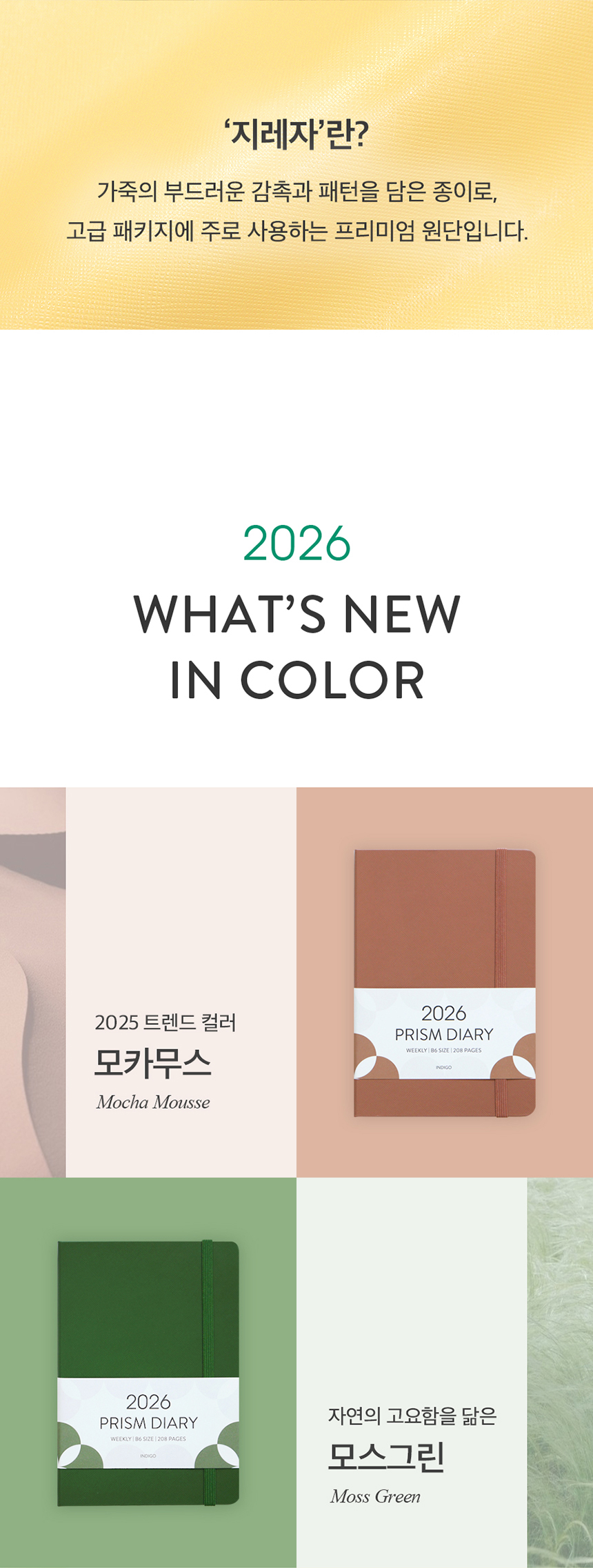 2026-prism-diary-B6_3.jpg