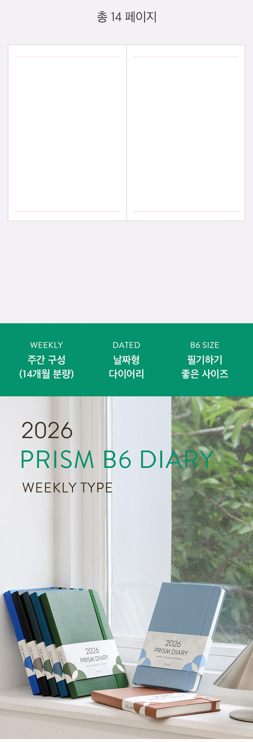 2026-prism-diary-B6_21.jpg