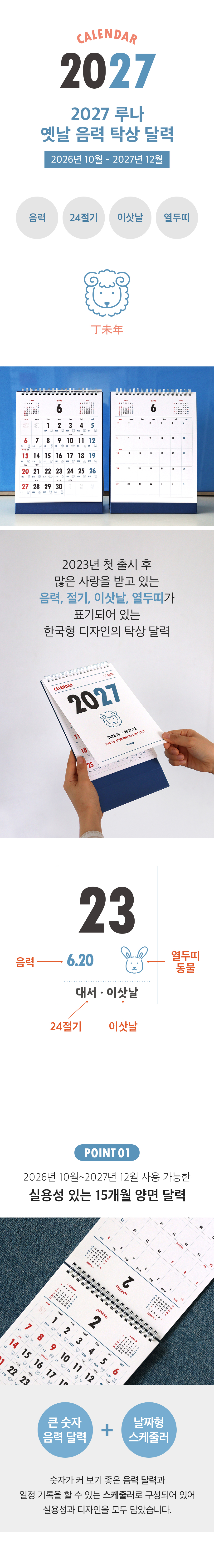 2_2027-Lunar-korean-retro-Desk-Calendar.jpg