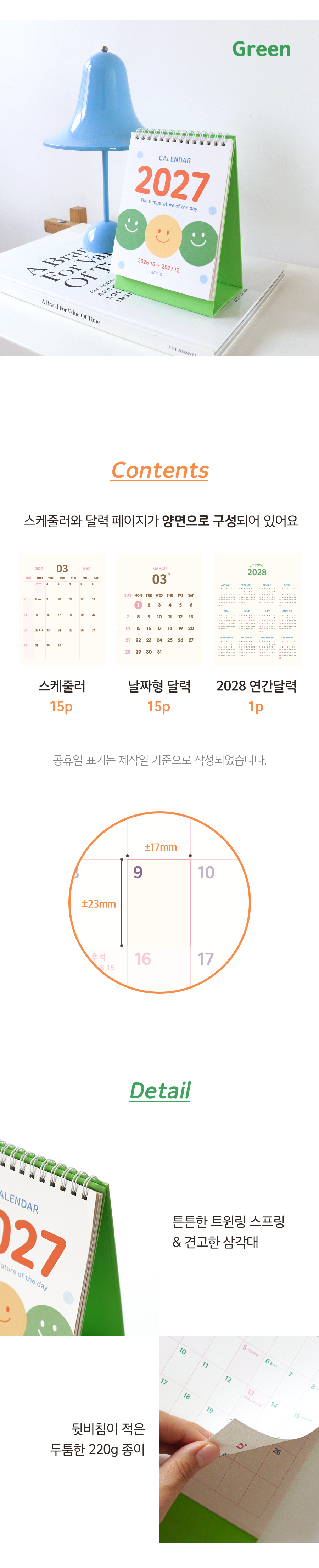 2027_The_temperature_of_the_day_Calendar_detail_8.jpg