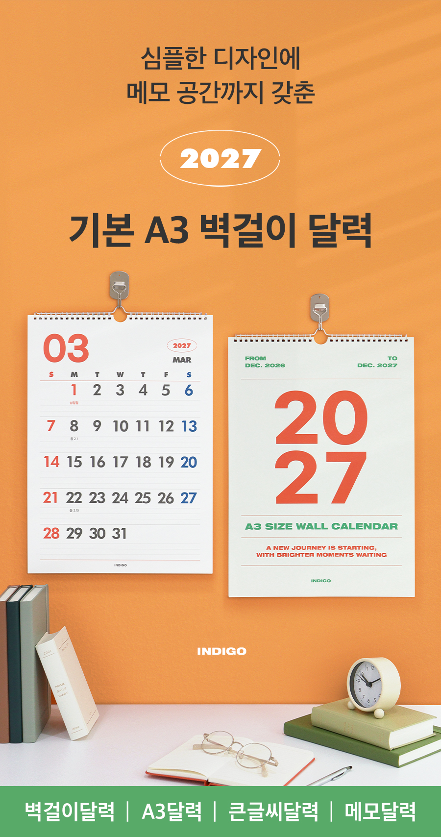 2027_Gi-bon_A3_Wall_Calendar_0.jpg