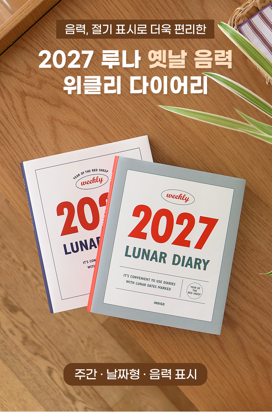 2027_Lunar_Diary_(1).jpg