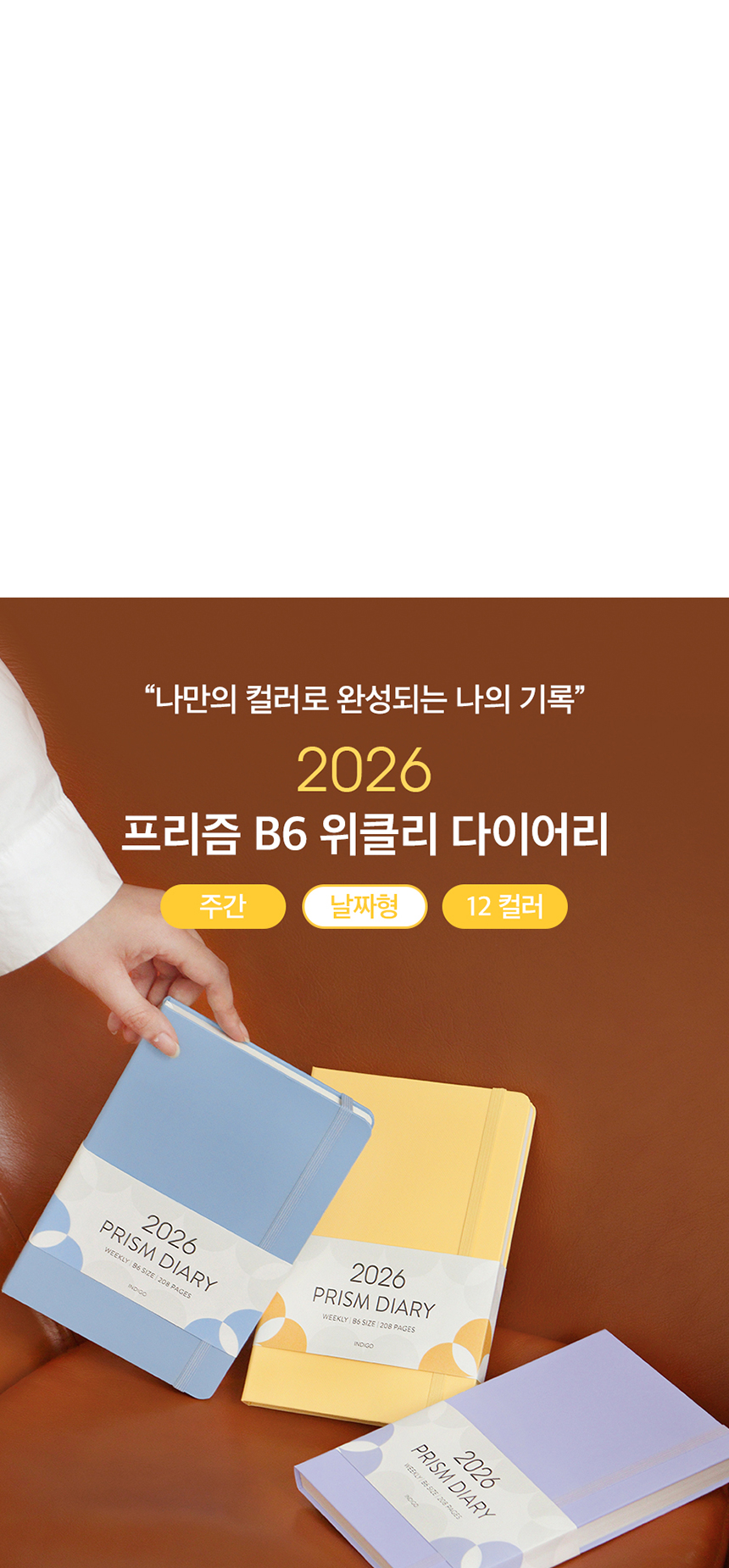 2026-prism-diary-B6_15.jpg