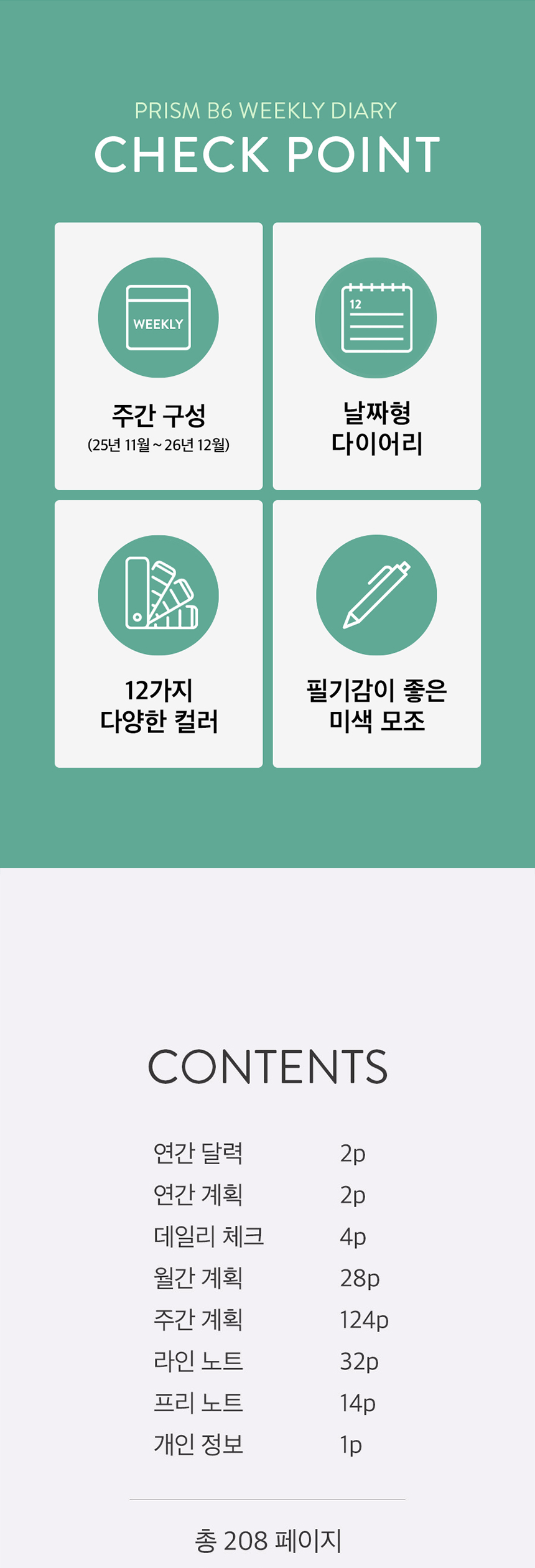 2026-prism-diary-B6_16.jpg
