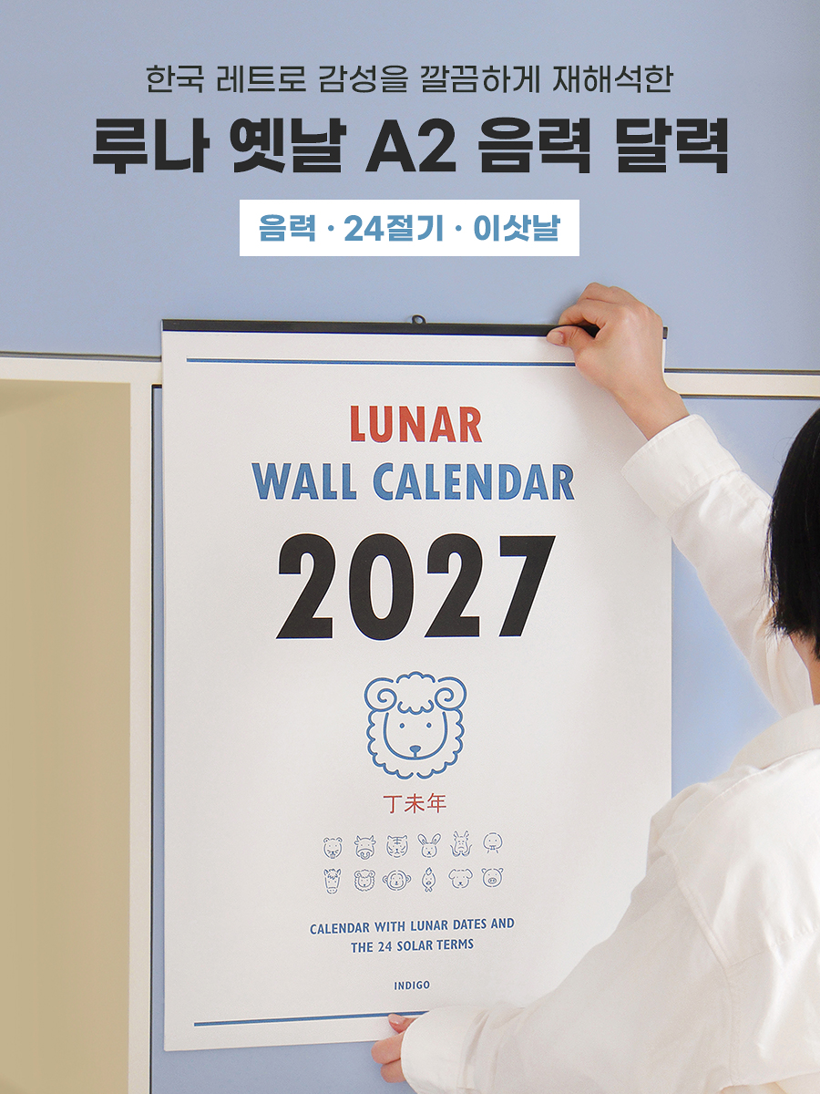 2027_Lunar_A2_KoreanRetro_00.jpg