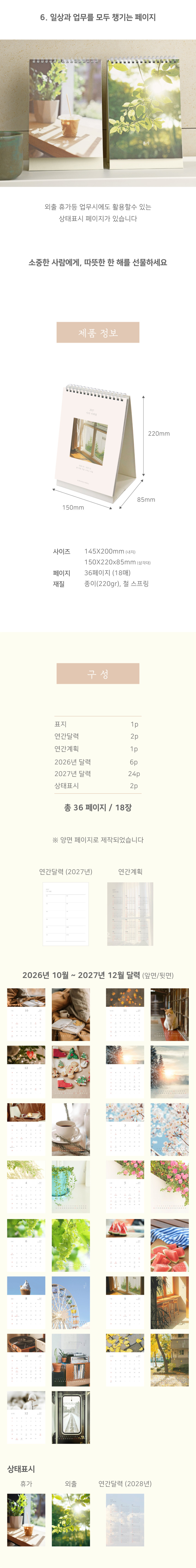 2027-my-4season-desk-calendar_5.jpg