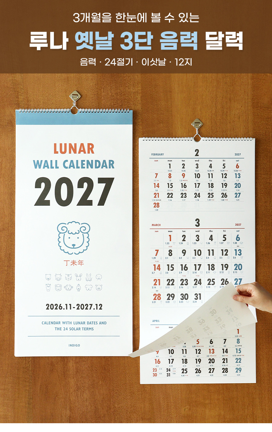 2027_Lunar_Korea_3month_(1).jpg