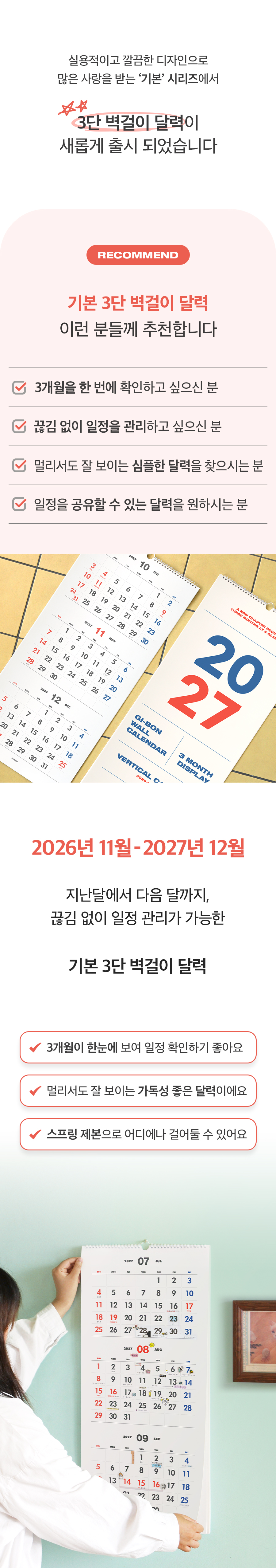 2027_Gi-bon_wall_CALENDAR_3monthdisplay_2.jpg