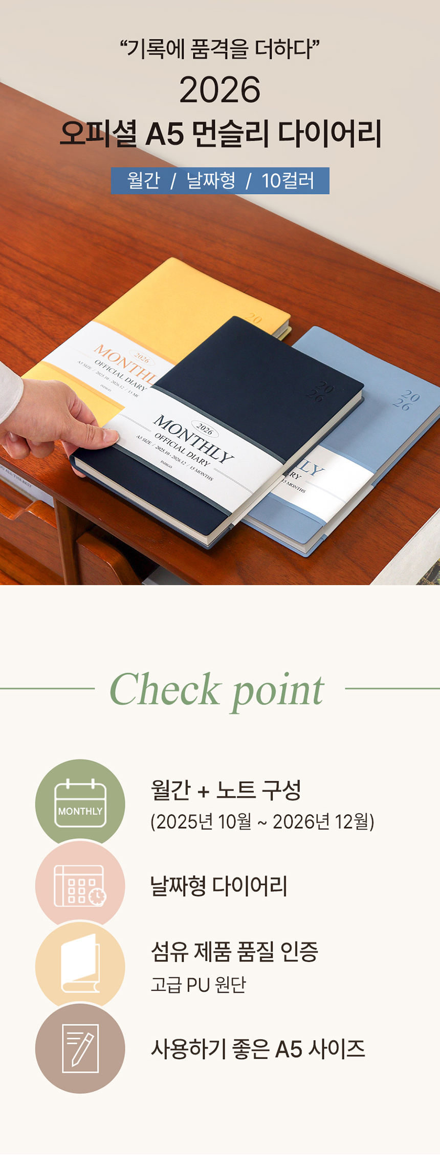 2026-official-diary-A5_9.jpg