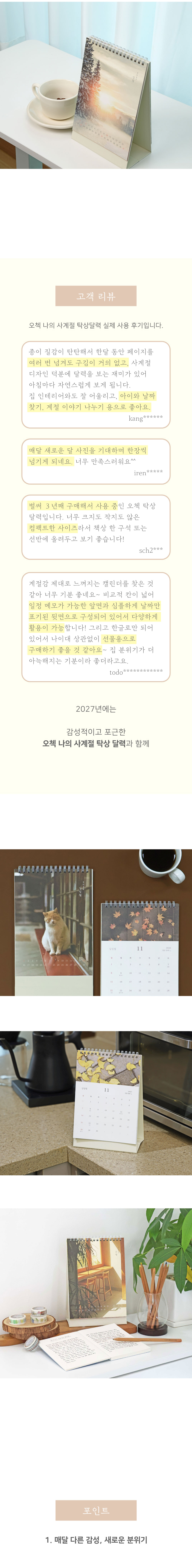 2027-my-4season-desk-calendar_2.jpg