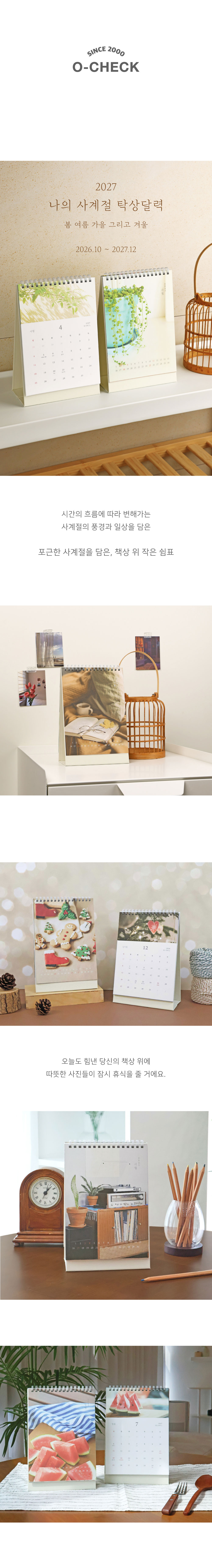 2027-my-4season-desk-calendar_1.jpg