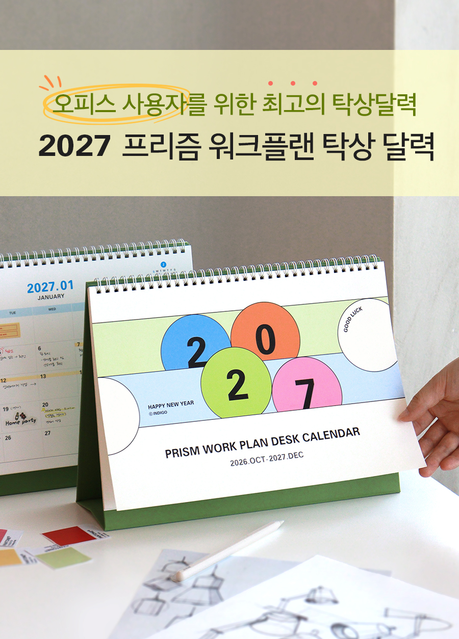 2027prismworkplandeskcaledar_0.jpg