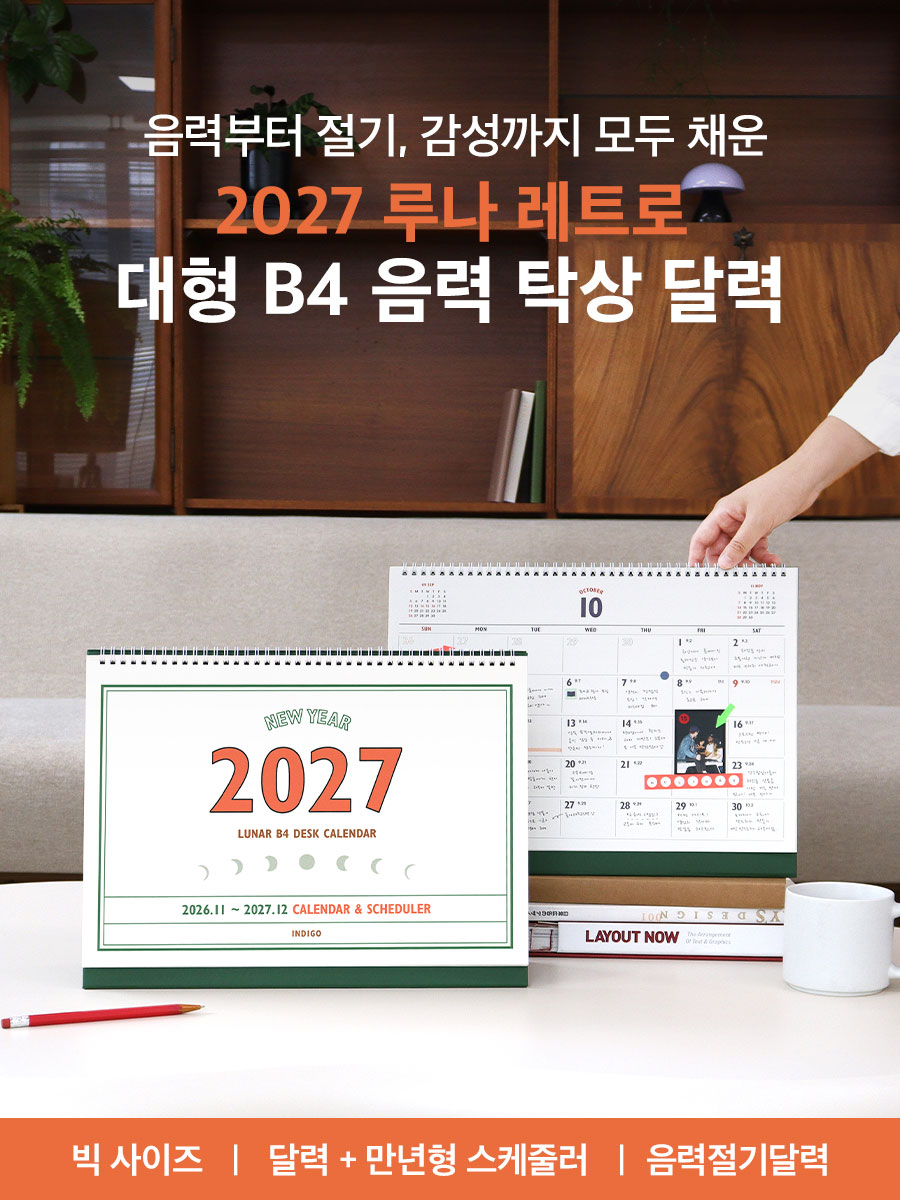 2027_Lunar_Retro_Big_B4_Desk_Calendar_detail_0.jpg