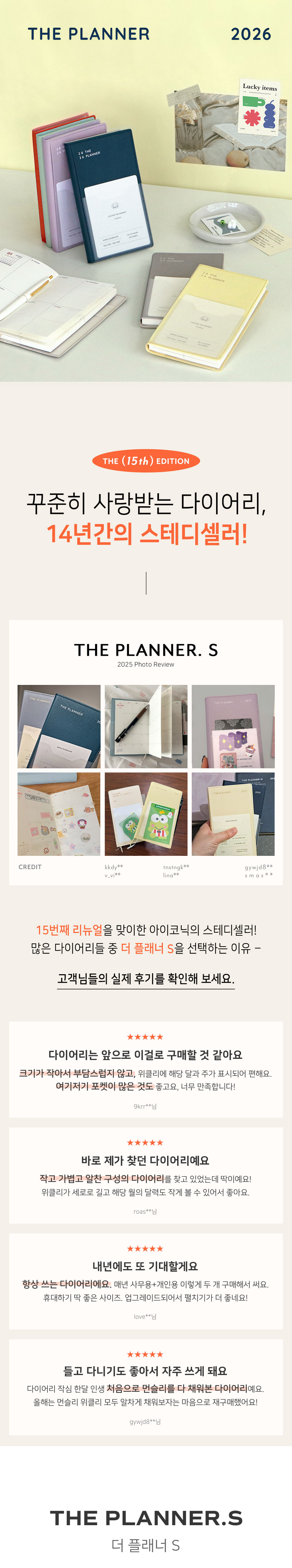 2026-theplanner-S_1.jpg