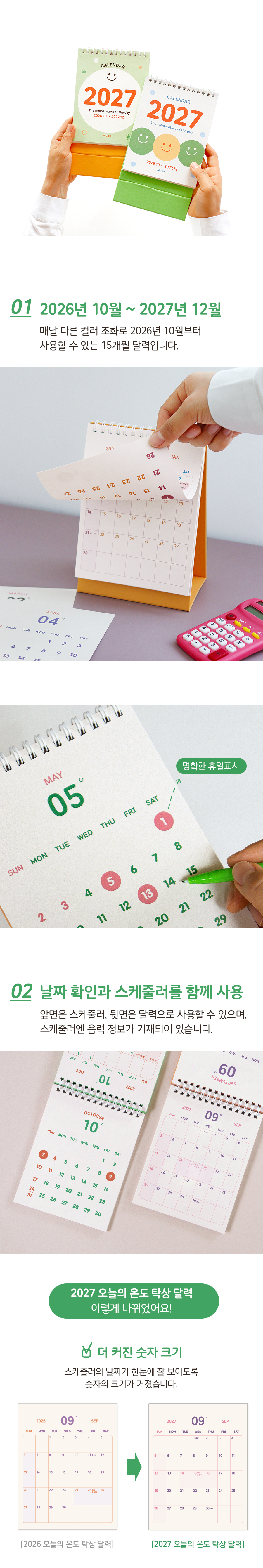 2027_The_temperature_of_the_day_Calendar_detail_5.jpg