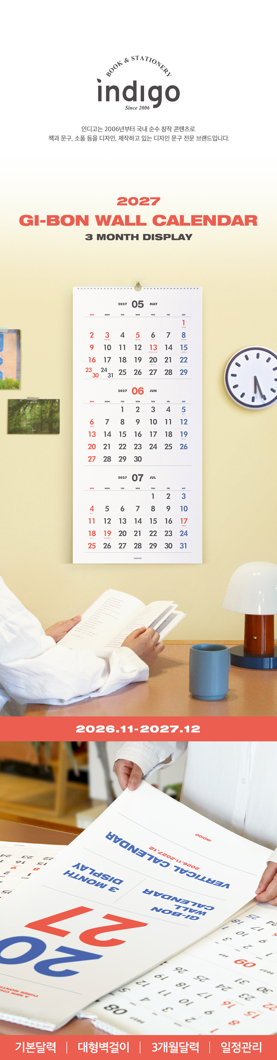 2027_Gi-bon_wall_CALENDAR_3monthdisplay_1.jpg